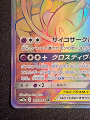 Pokemon TCG - Espeon & Deoxys GX 212/173