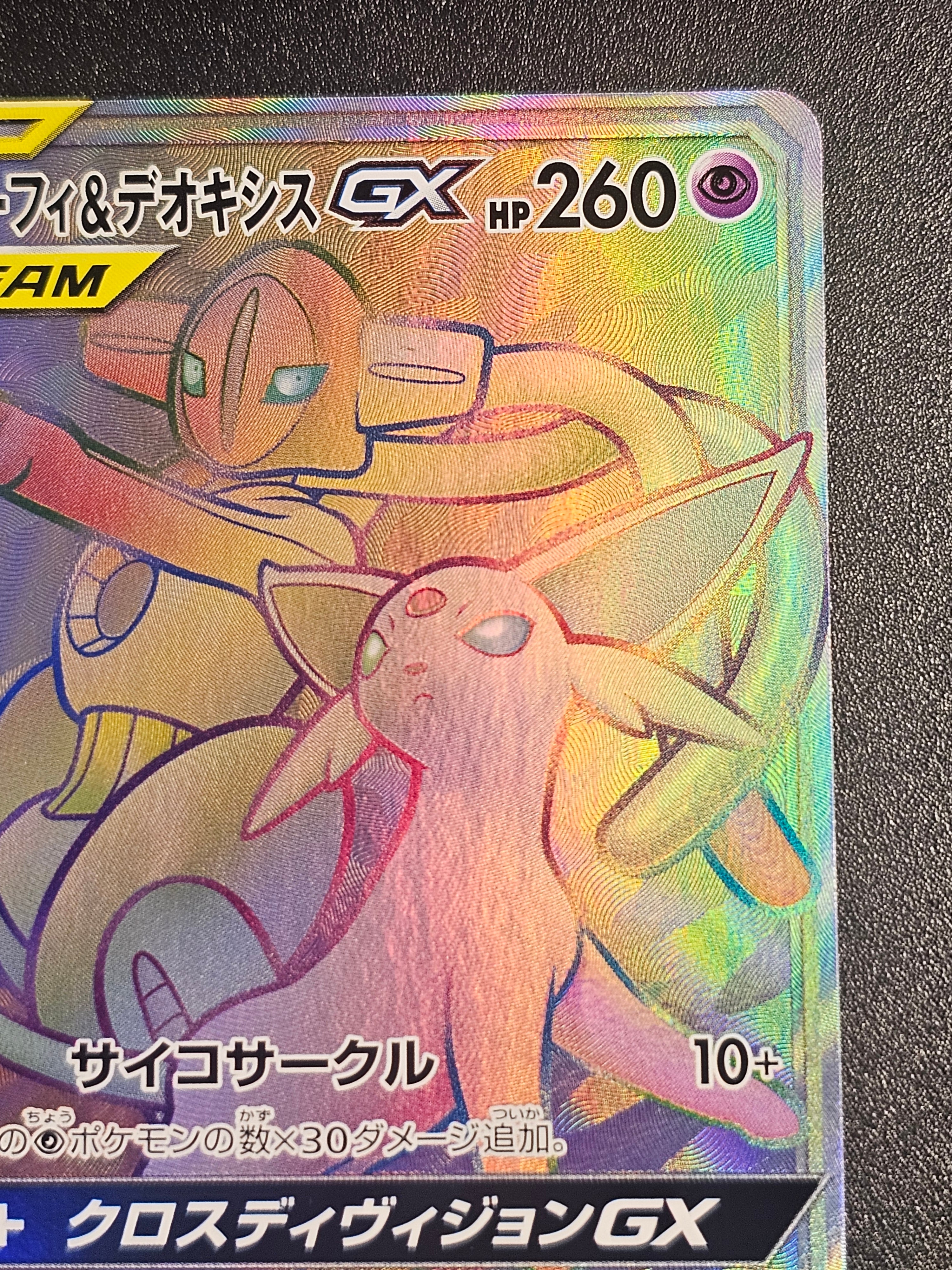Pokemon TCG - Espeon & Deoxys GX 212/173