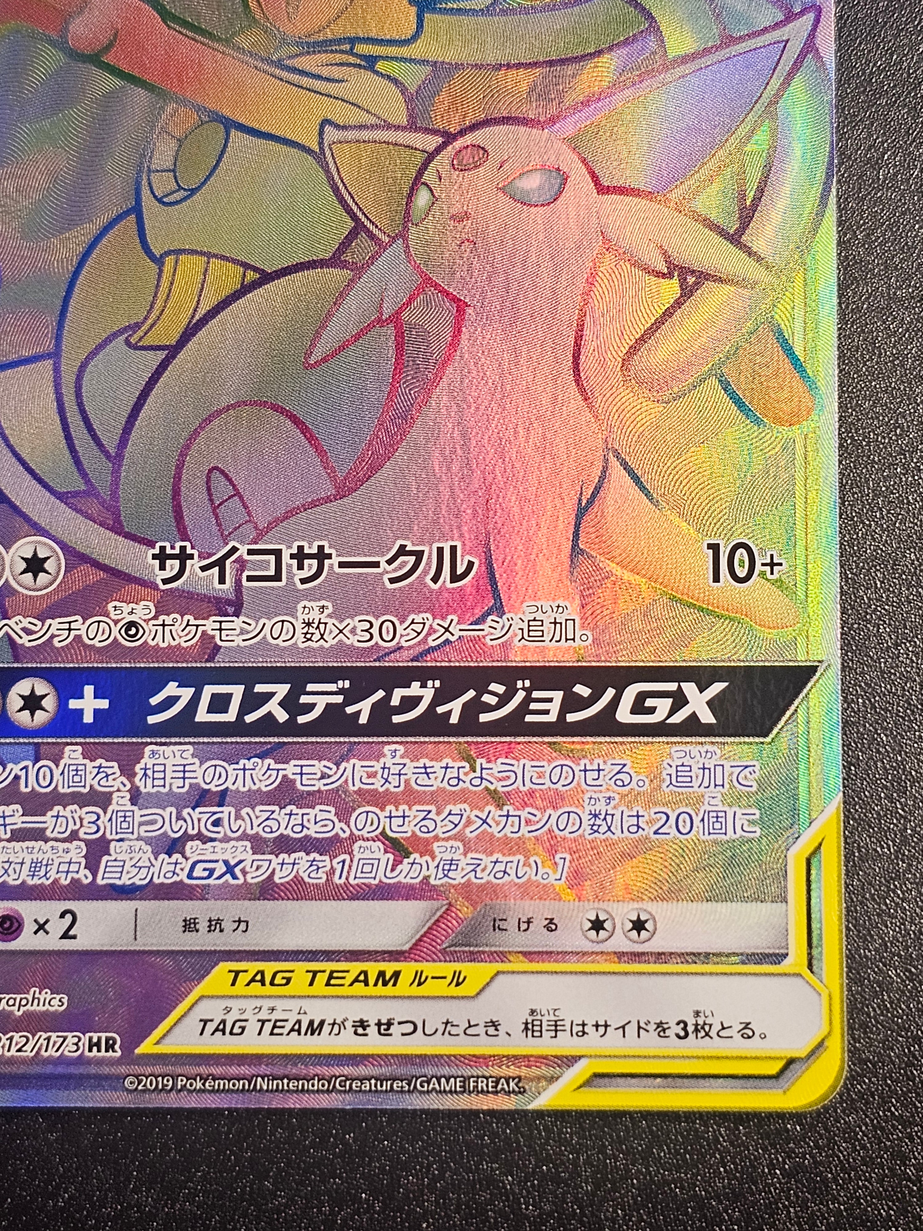 Pokemon TCG - Espeon & Deoxys GX 212/173