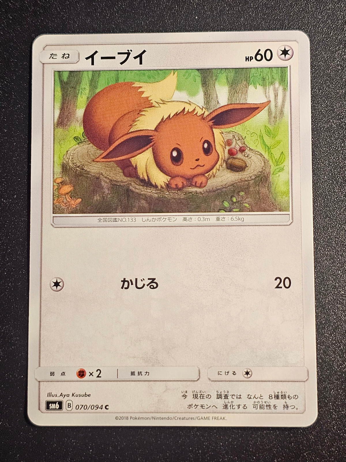 Pokemon TCG - Eevee 070/094