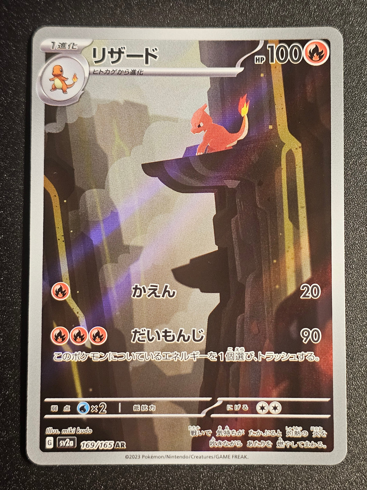 Pokemon TCG - Charmeleon 169/165 Japanese 151