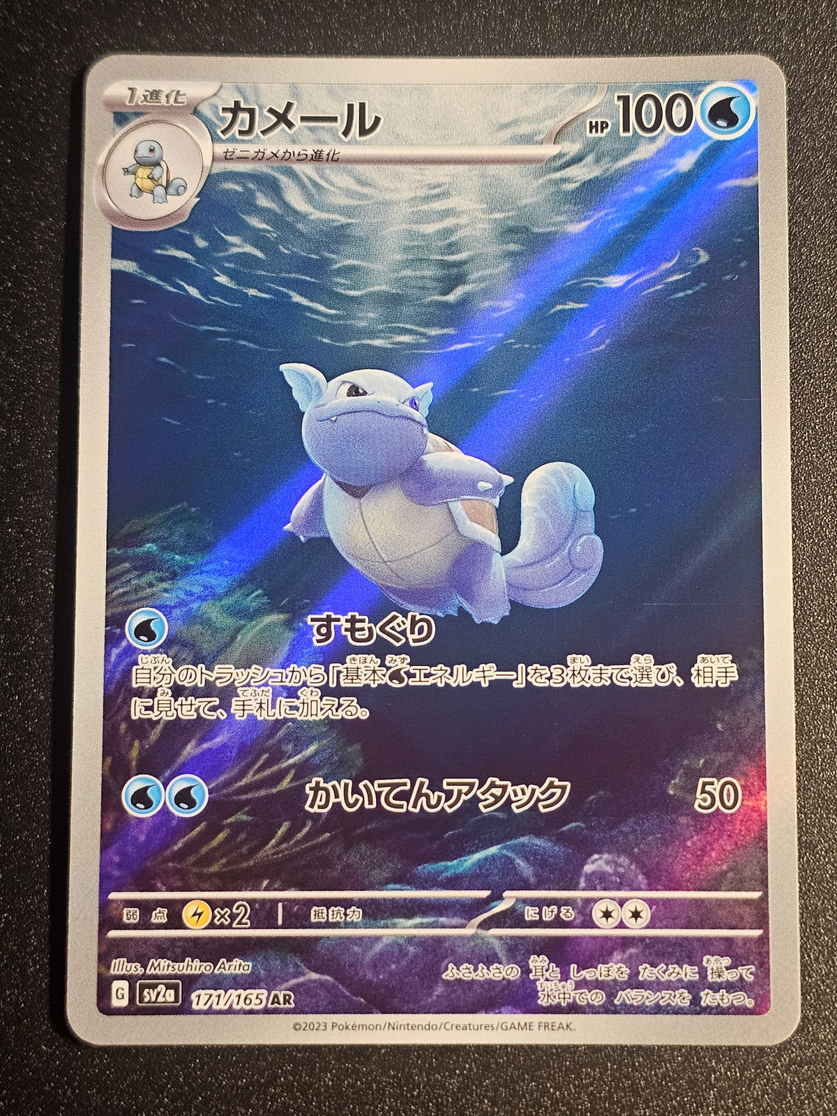 Pokemon TCG - Wartortle 171/165 Japanese 151