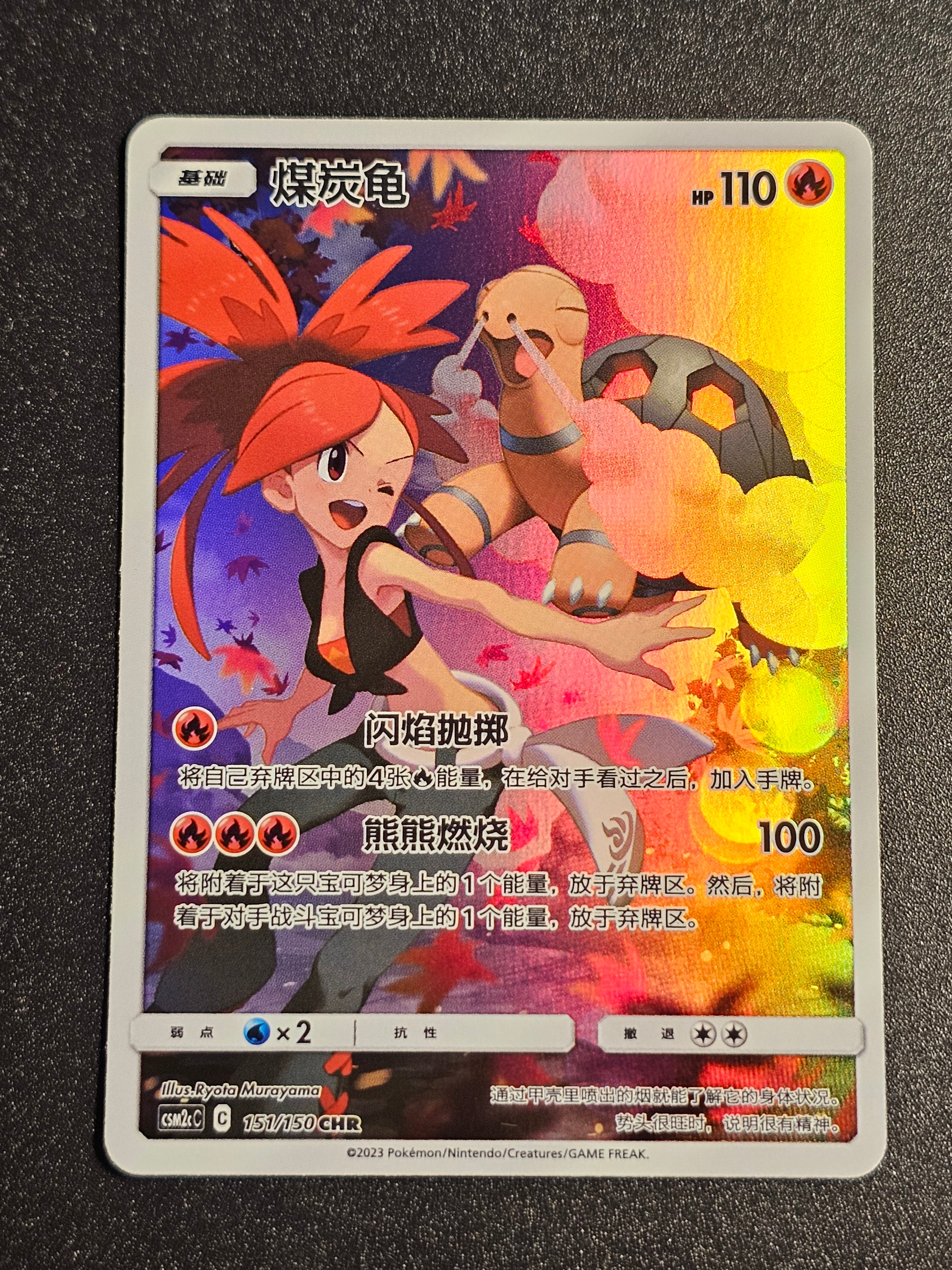 Pokemon TCG - Torkoal 151/150 CHR