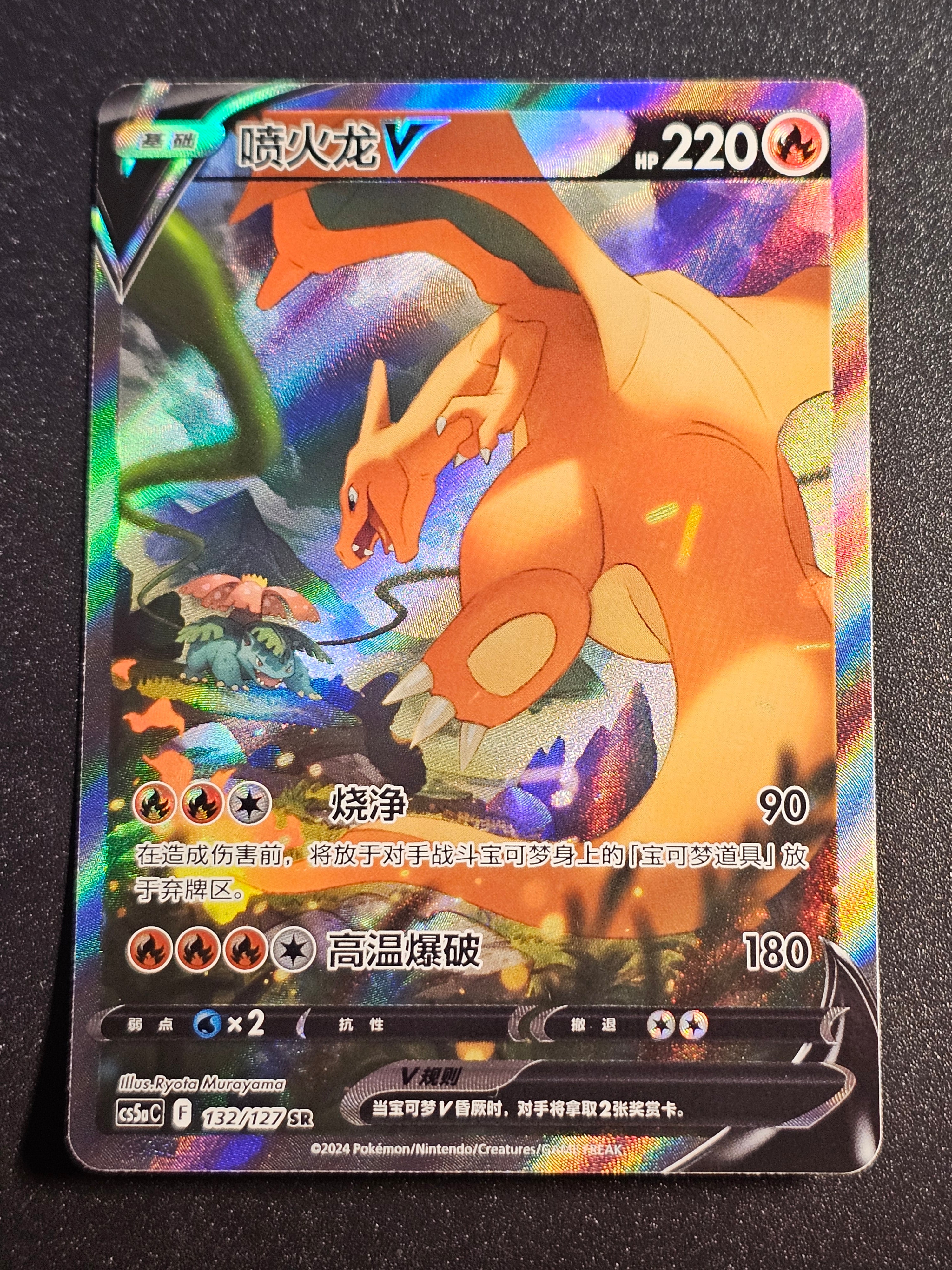Pokemon TCG - Charizard V SR 132/127