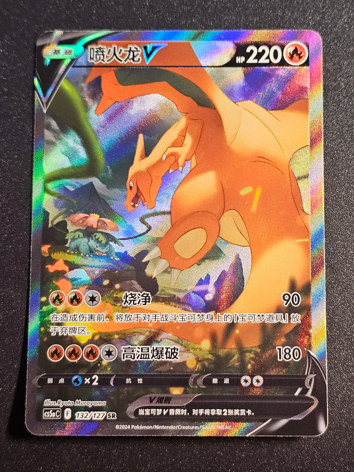 Pokemon TCG - Charizard V SR 132/127
