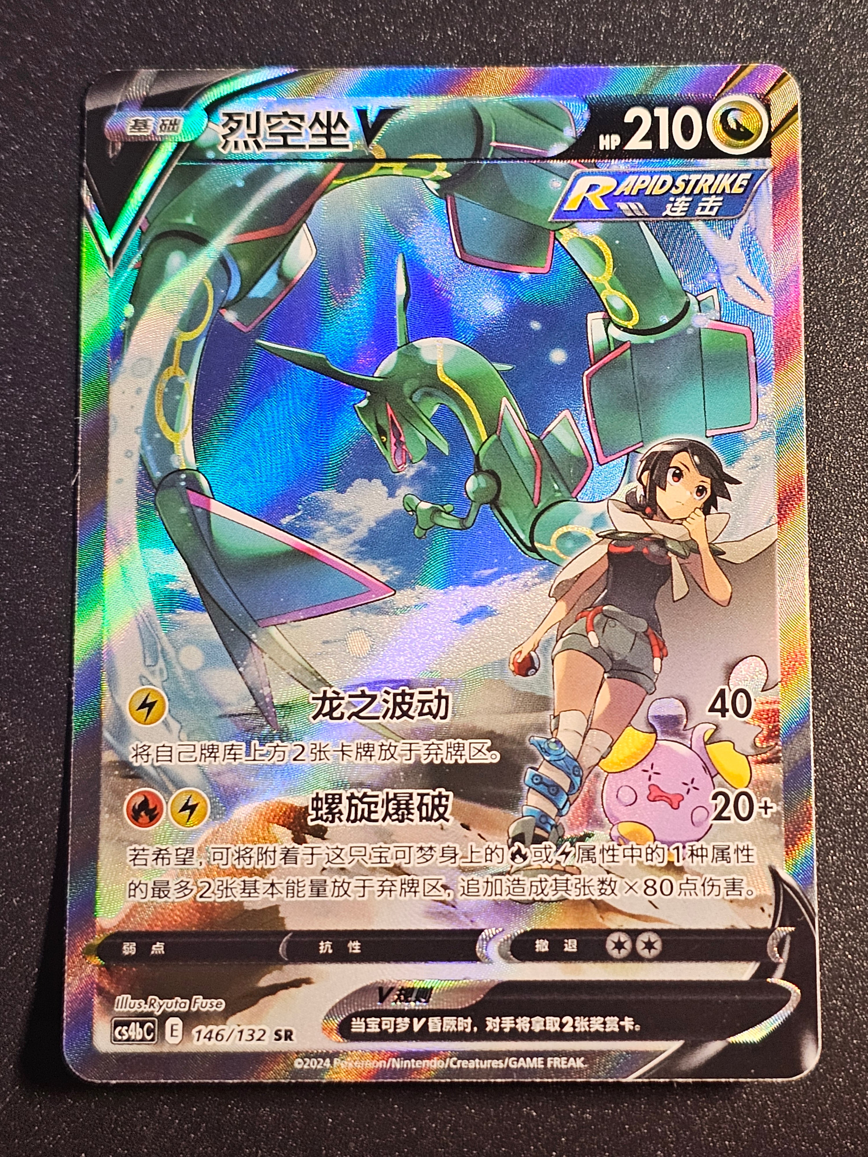 Pokemon TCG - Rayquaza V 146/132 SR