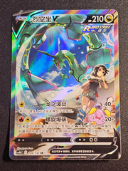 Pokemon TCG - Rayquaza V 146/132 SR