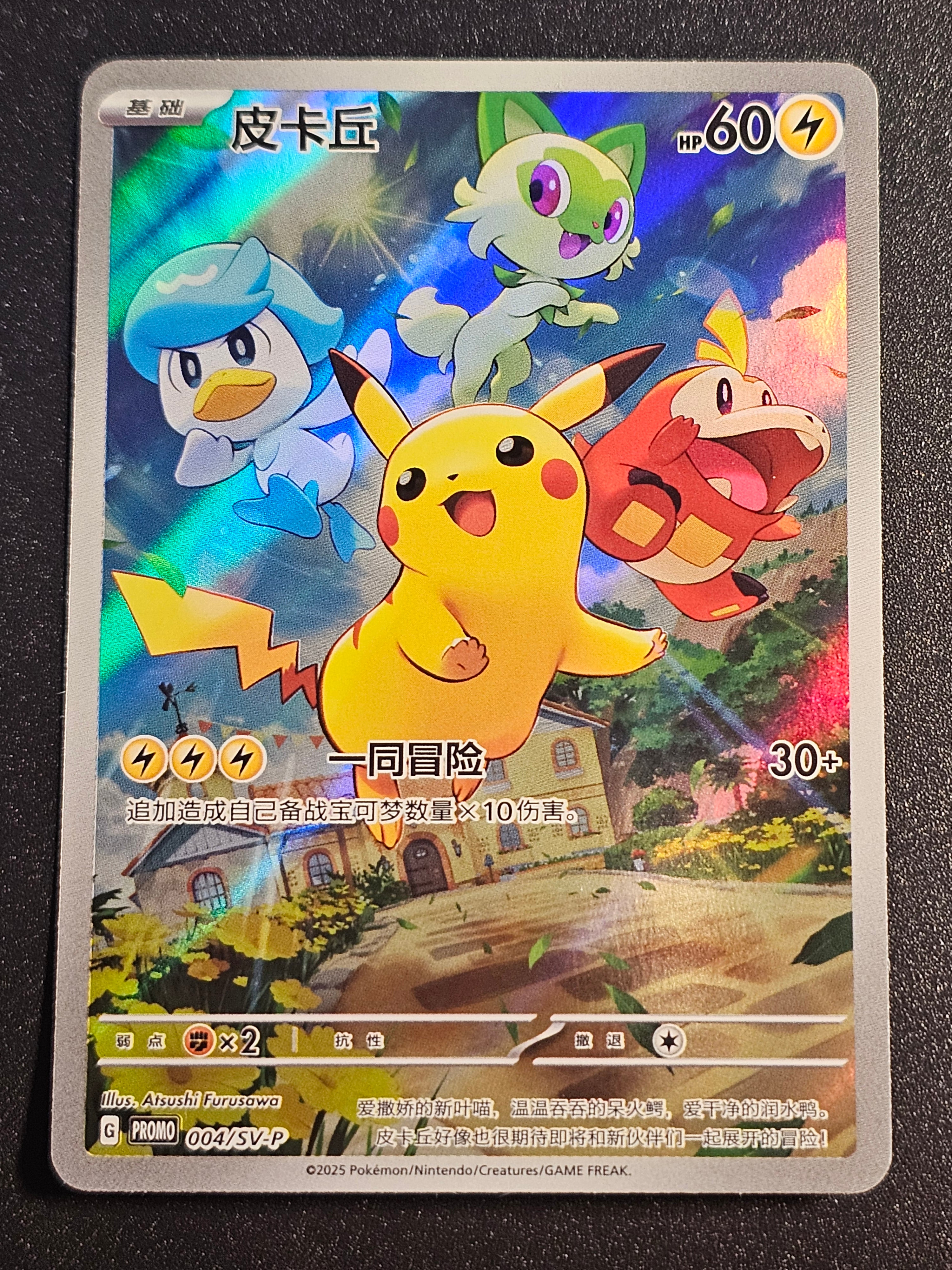 Pokemon TCG - Pikachu 004/SV-P