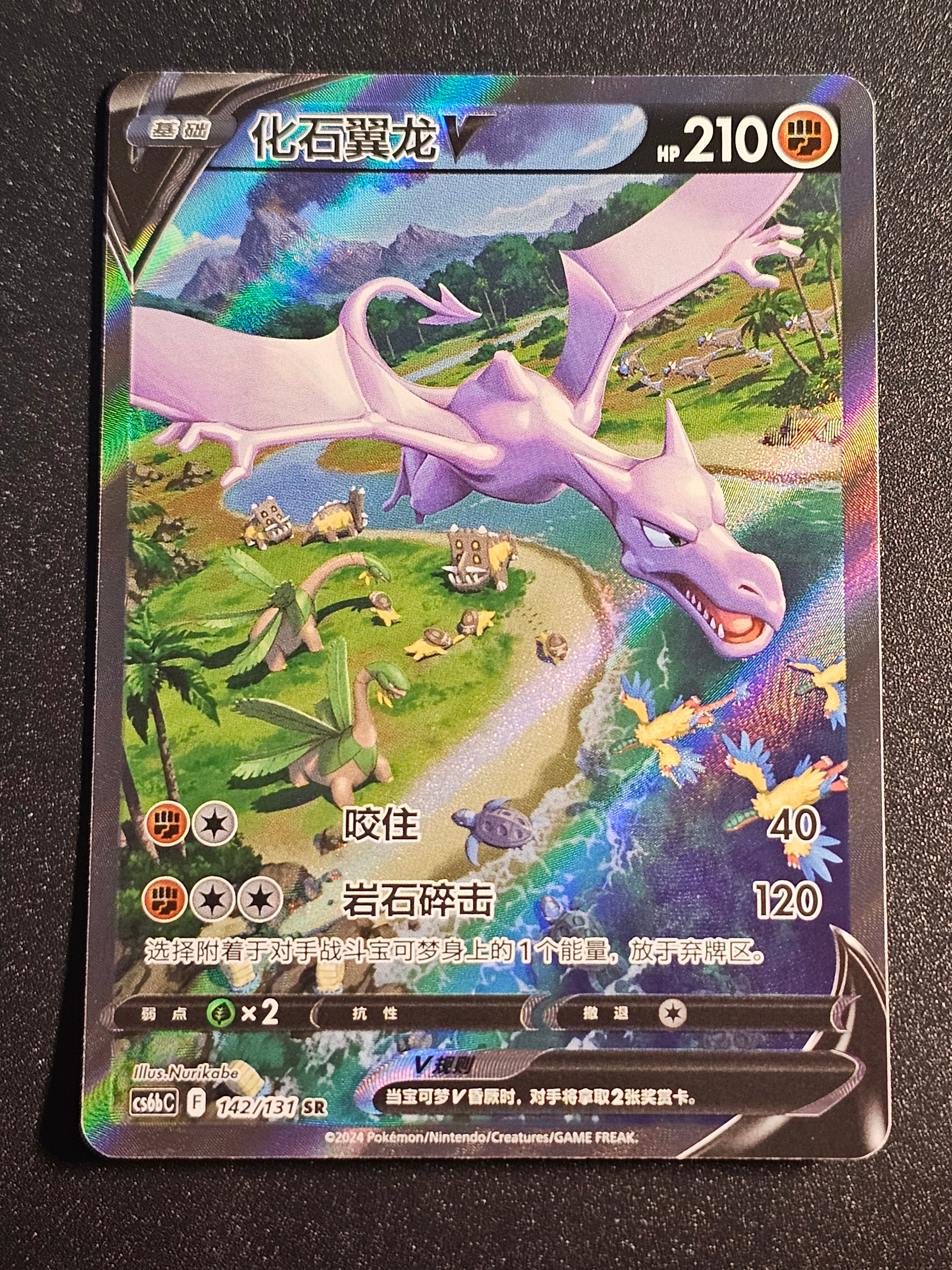 Pokemon TCG - Aerodactyl V 142/131 SR