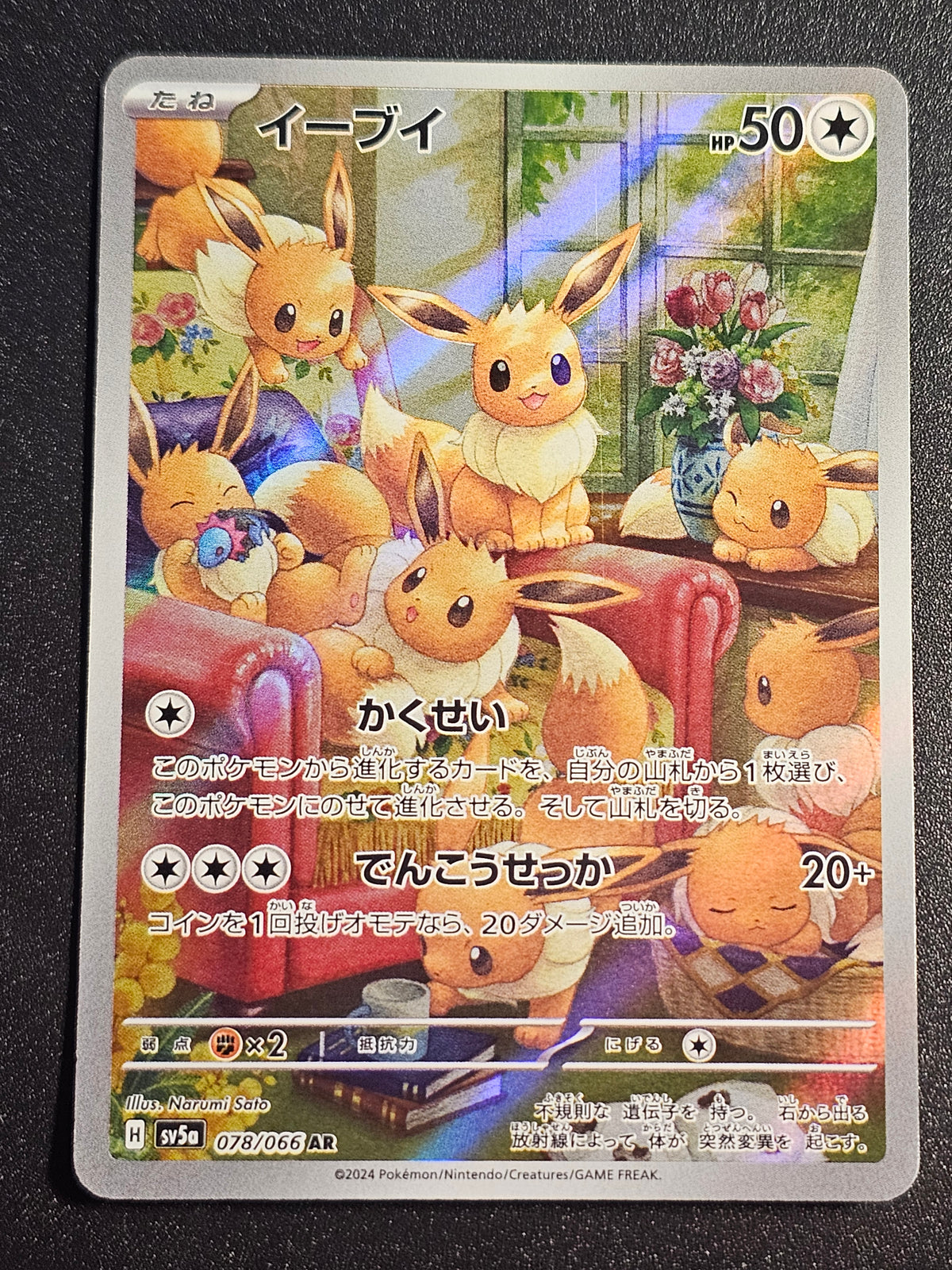 Pokemon TCG - Eevee 078/066 AR