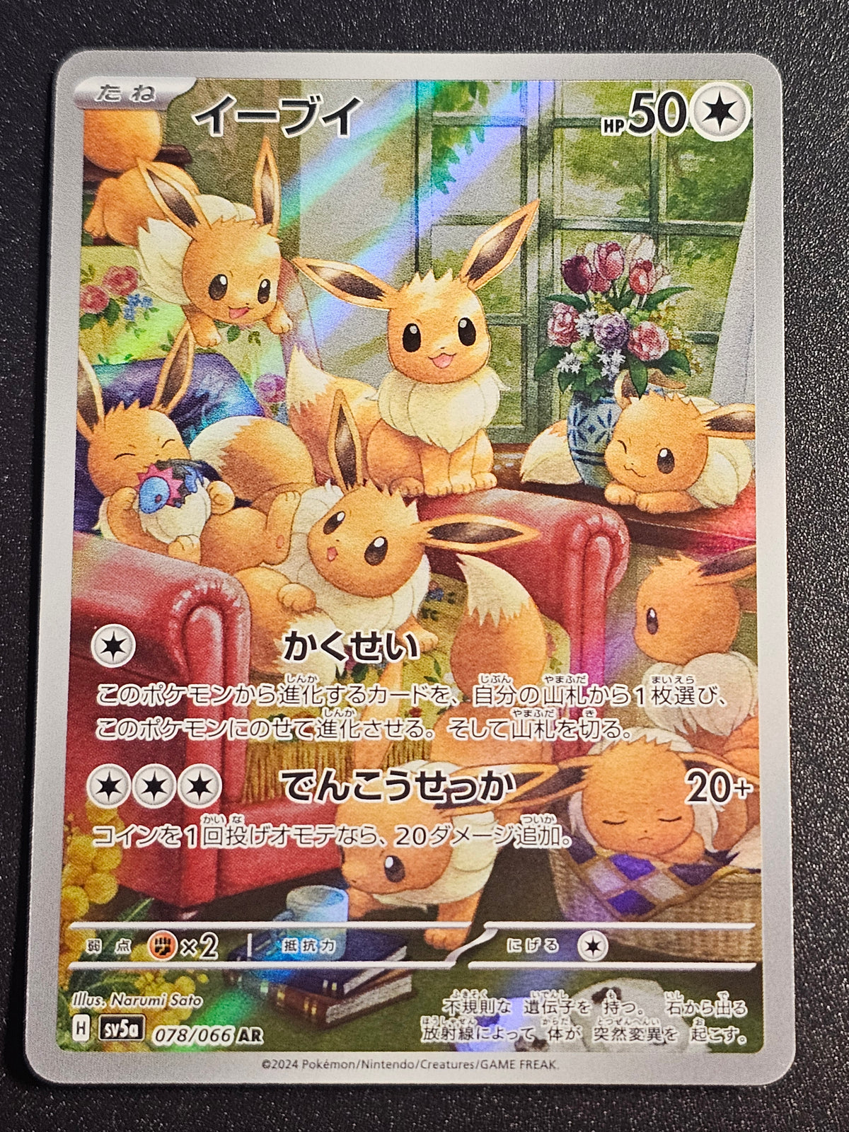 Pokemon TCG - Eevee 078/066 AR