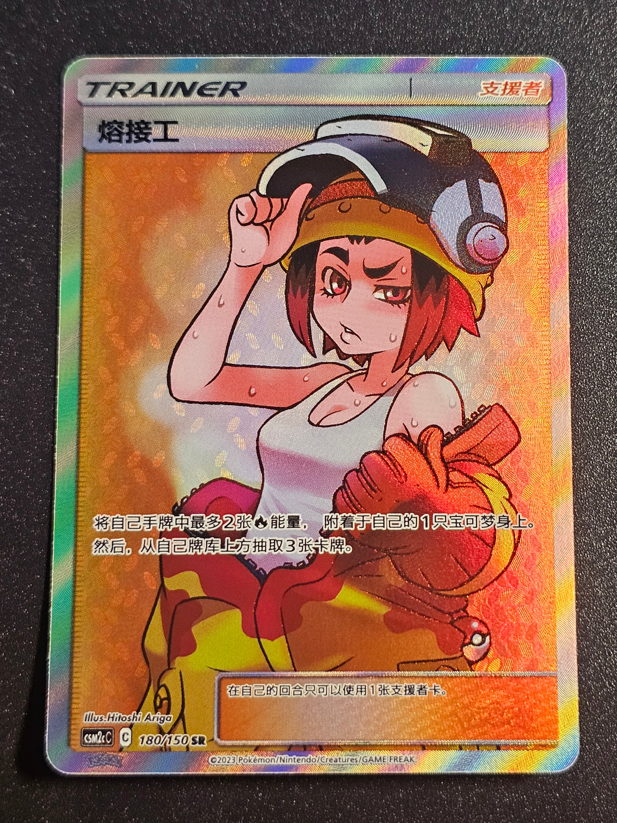 Pokemon TCG - Welder 180/150 SR