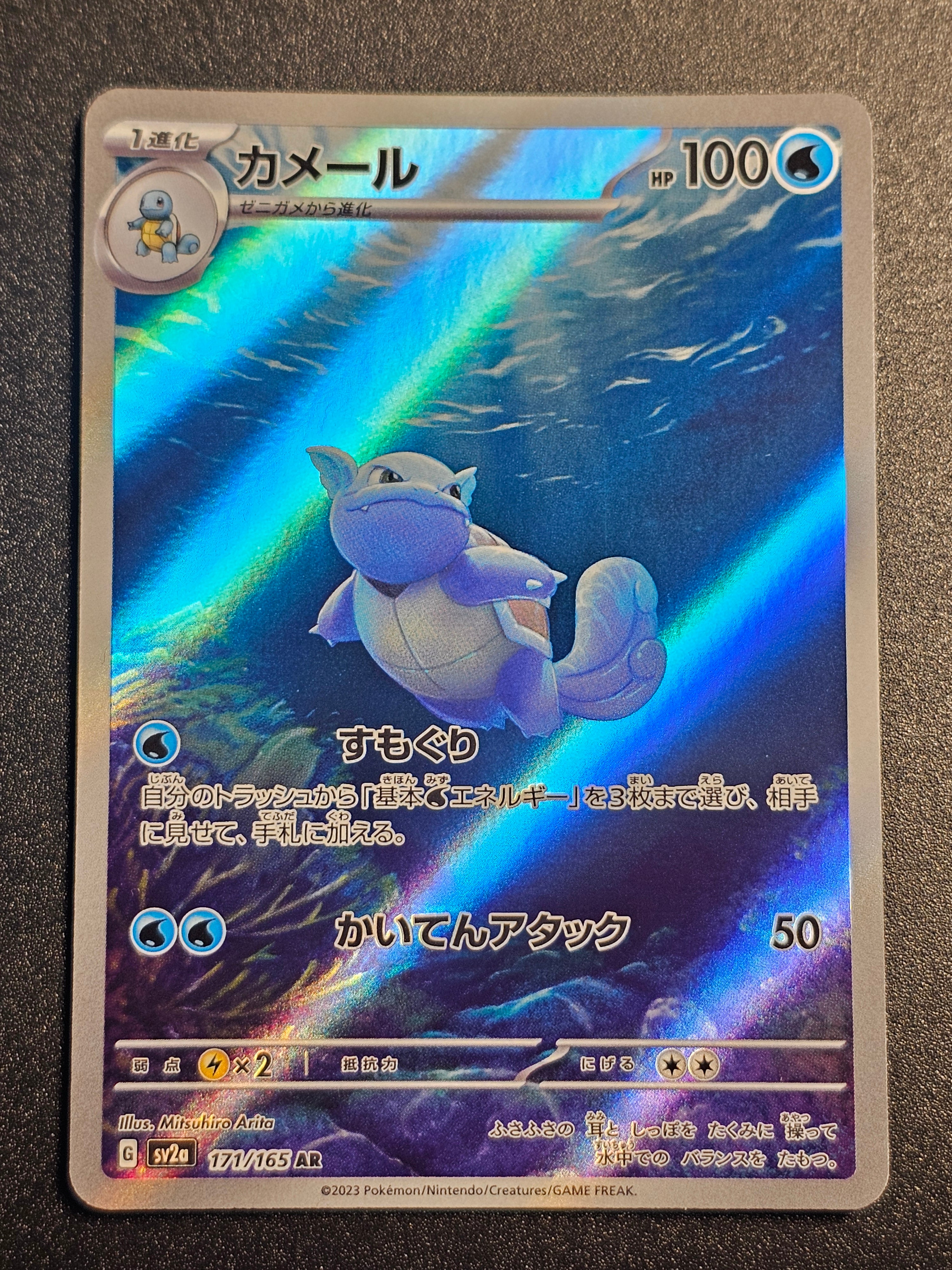 Pokemon TCG - Wartortle 171/165 AR