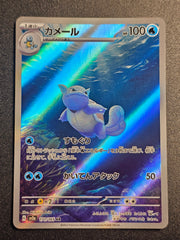 Pokemon TCG - Wartortle 171/165 AR