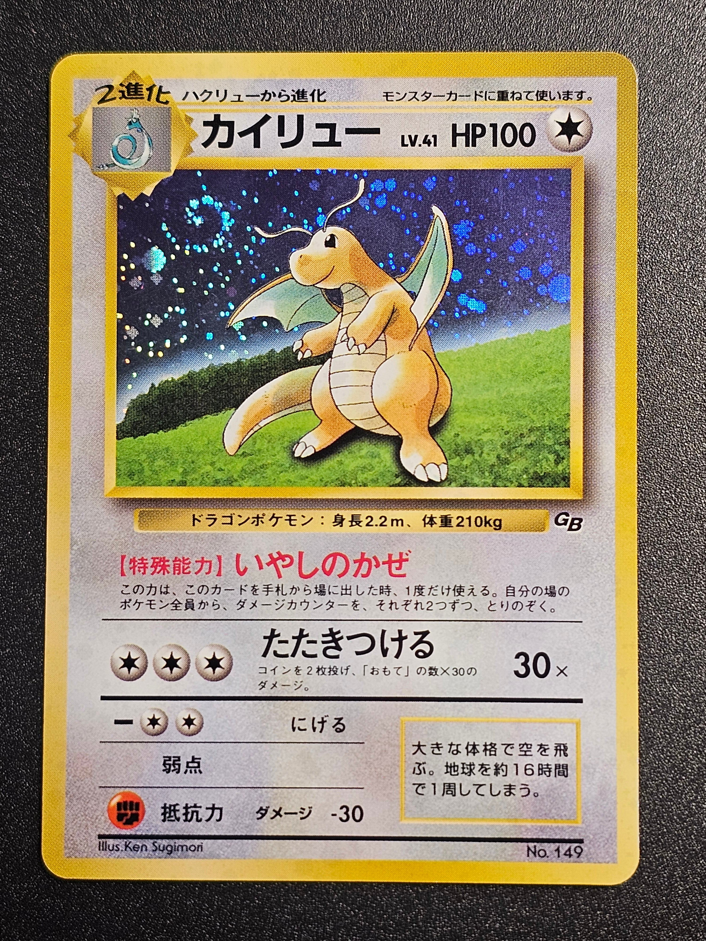 Pokemon TCG - Dragonite No 149 Holo GB Game Boy Promo Swirl
