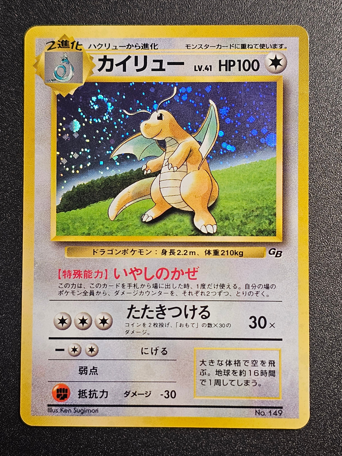 Pokemon TCG - Dragonite No 149 Holo GB Game Boy Promo Swirl