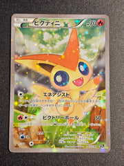 Pokemon TCG - Victini 007/036 Mythical Legendary Dream Shine Collection