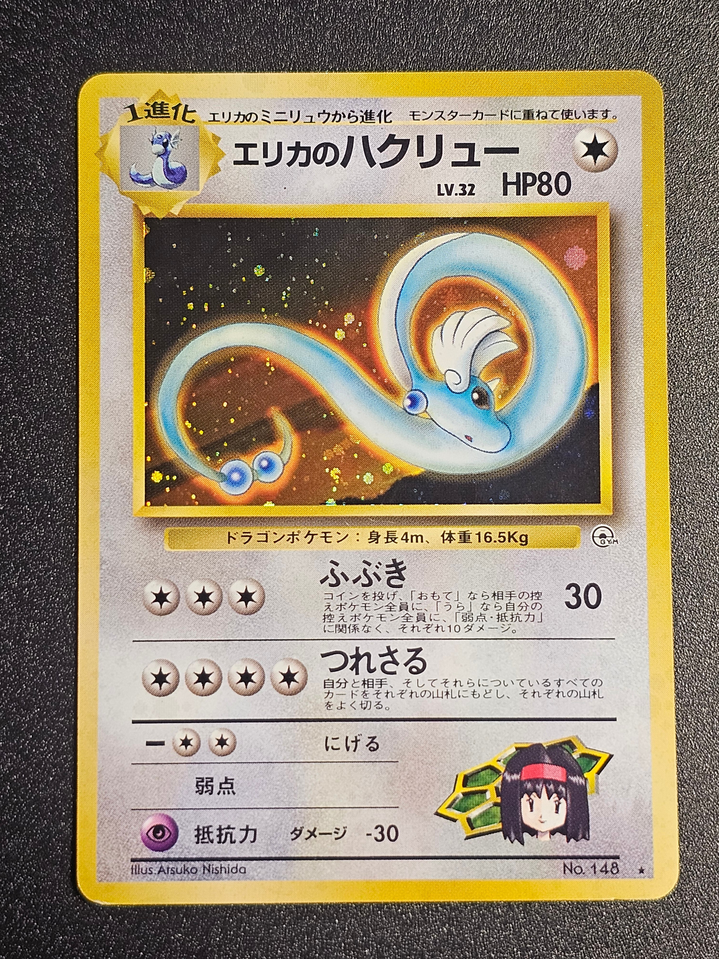 Pokemon TCG - Erika's Dragonair Gym Heroes 148