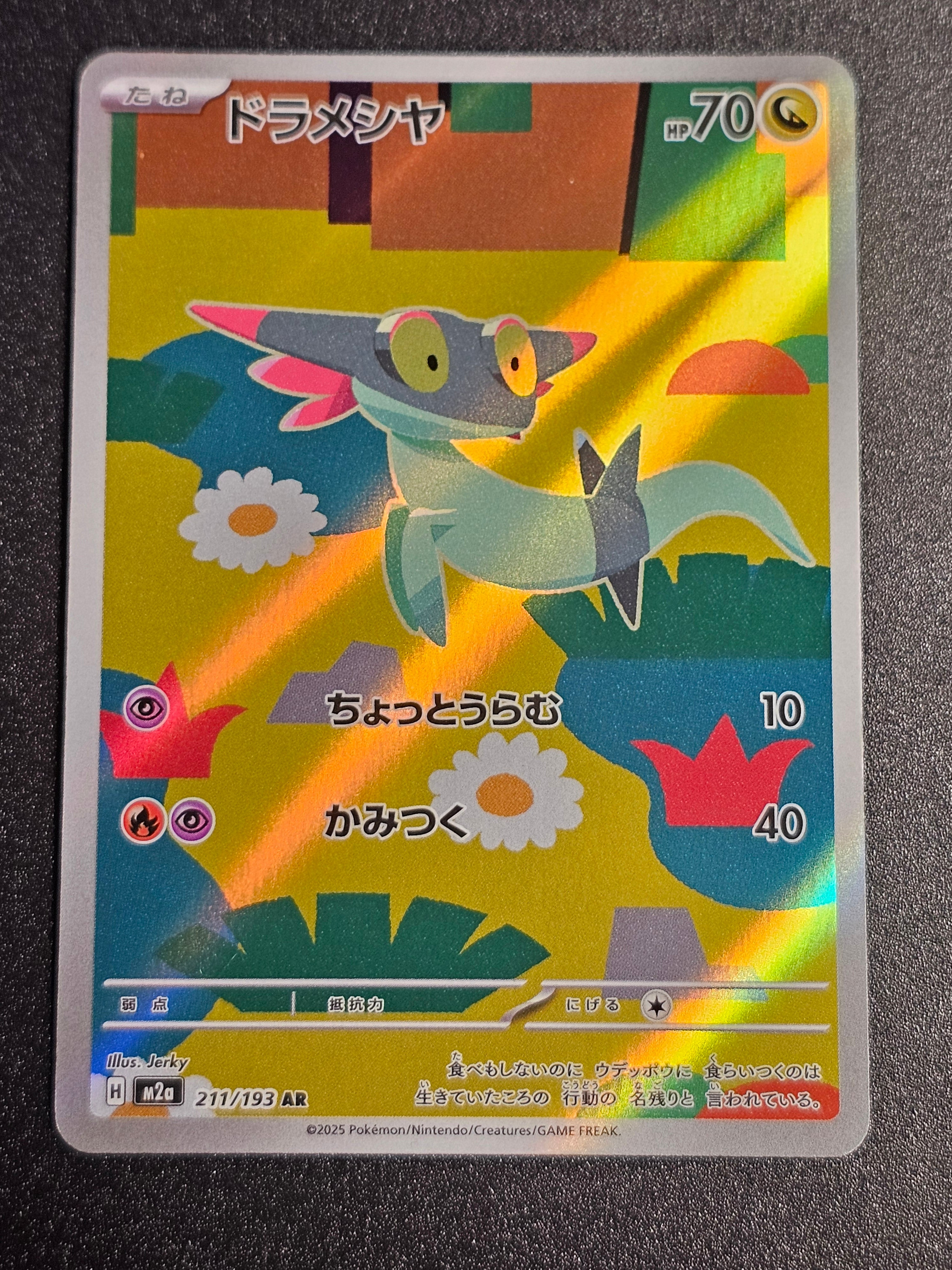 Pokemon TCG - Dreepy 211/193 Mega Dream AR