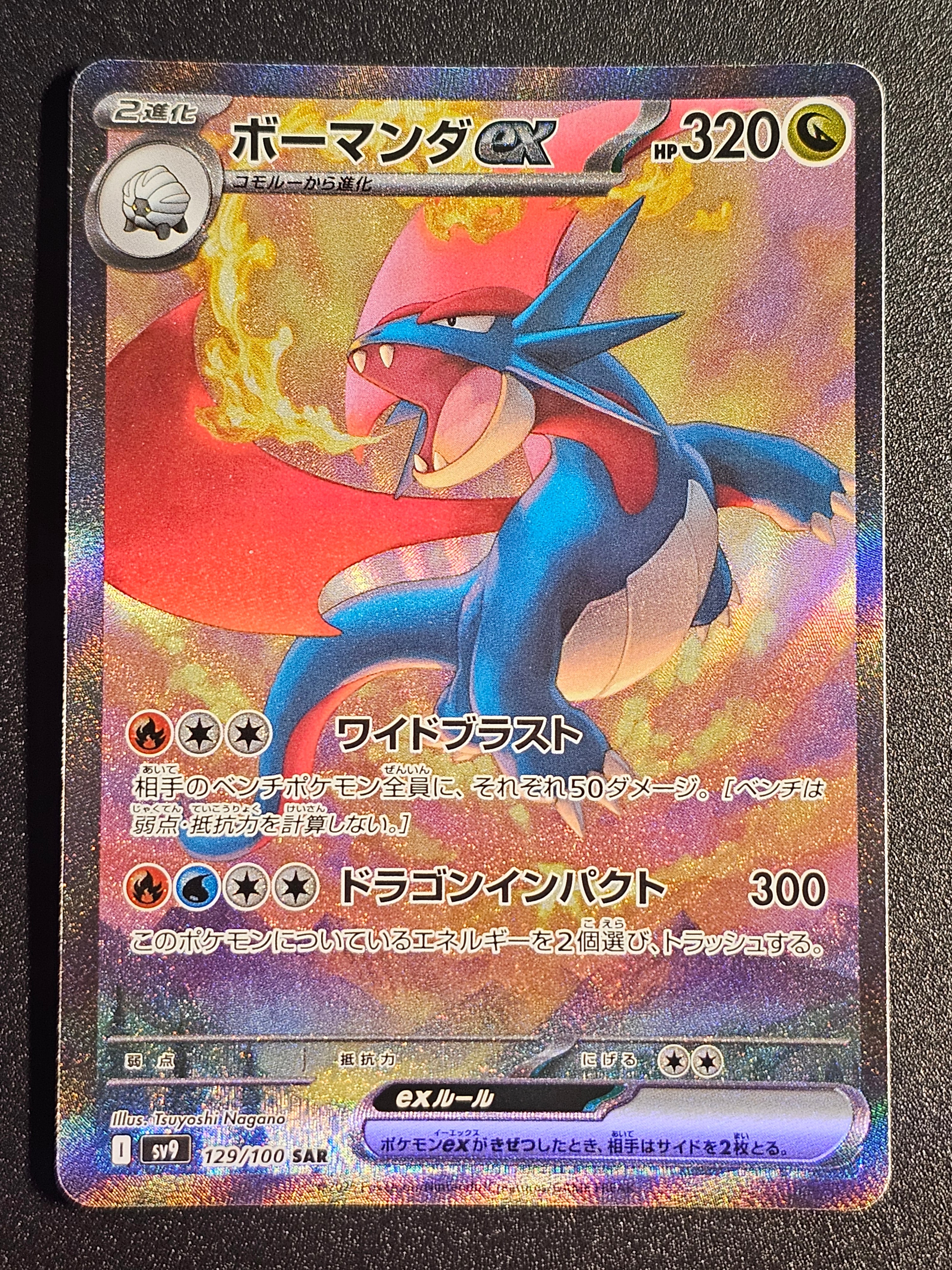 Pokemon TCG - Salamence 129/100 SAR Battle Partners
