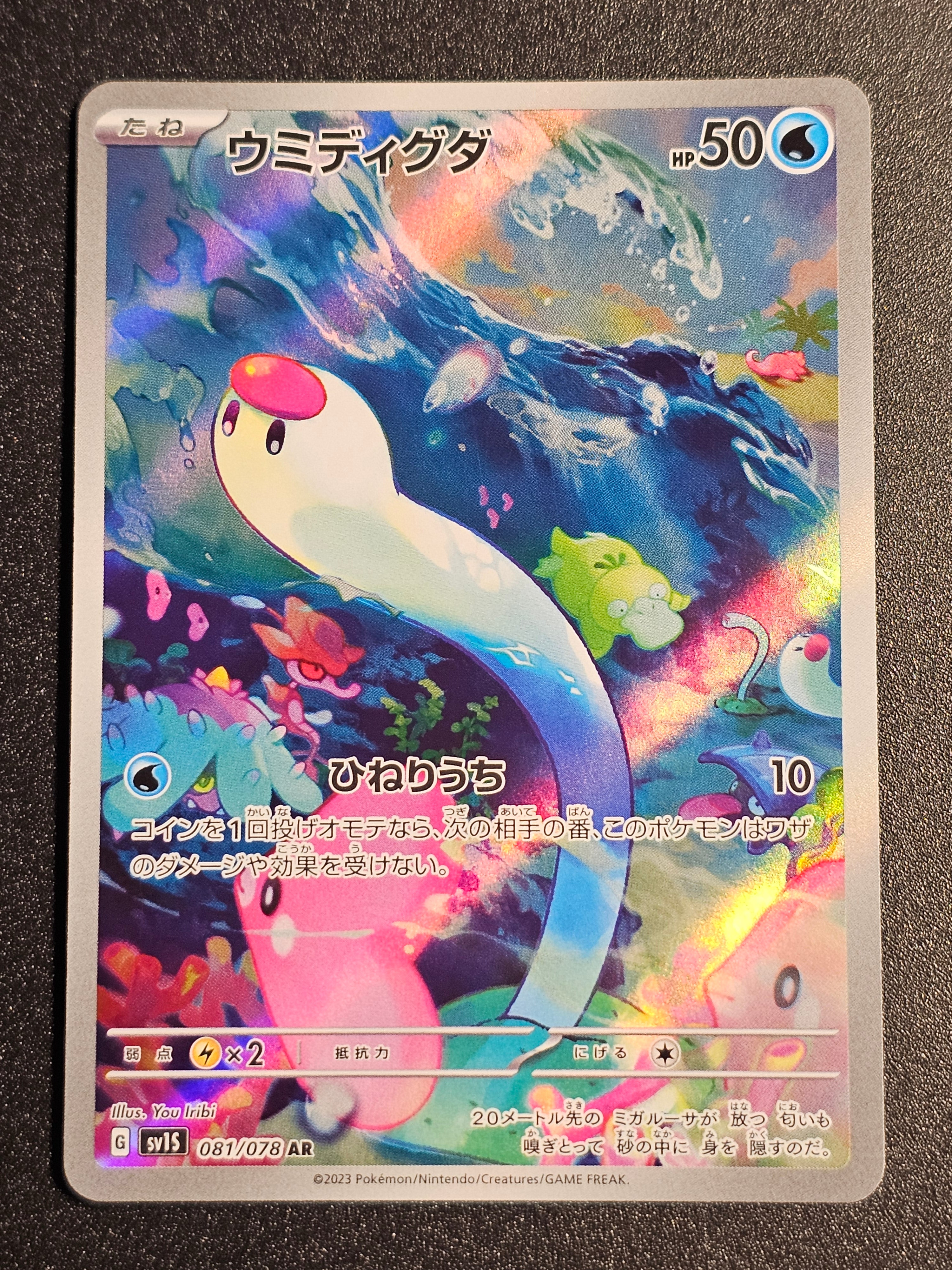 Pokemon TCG - Wiglett 081/078 AR