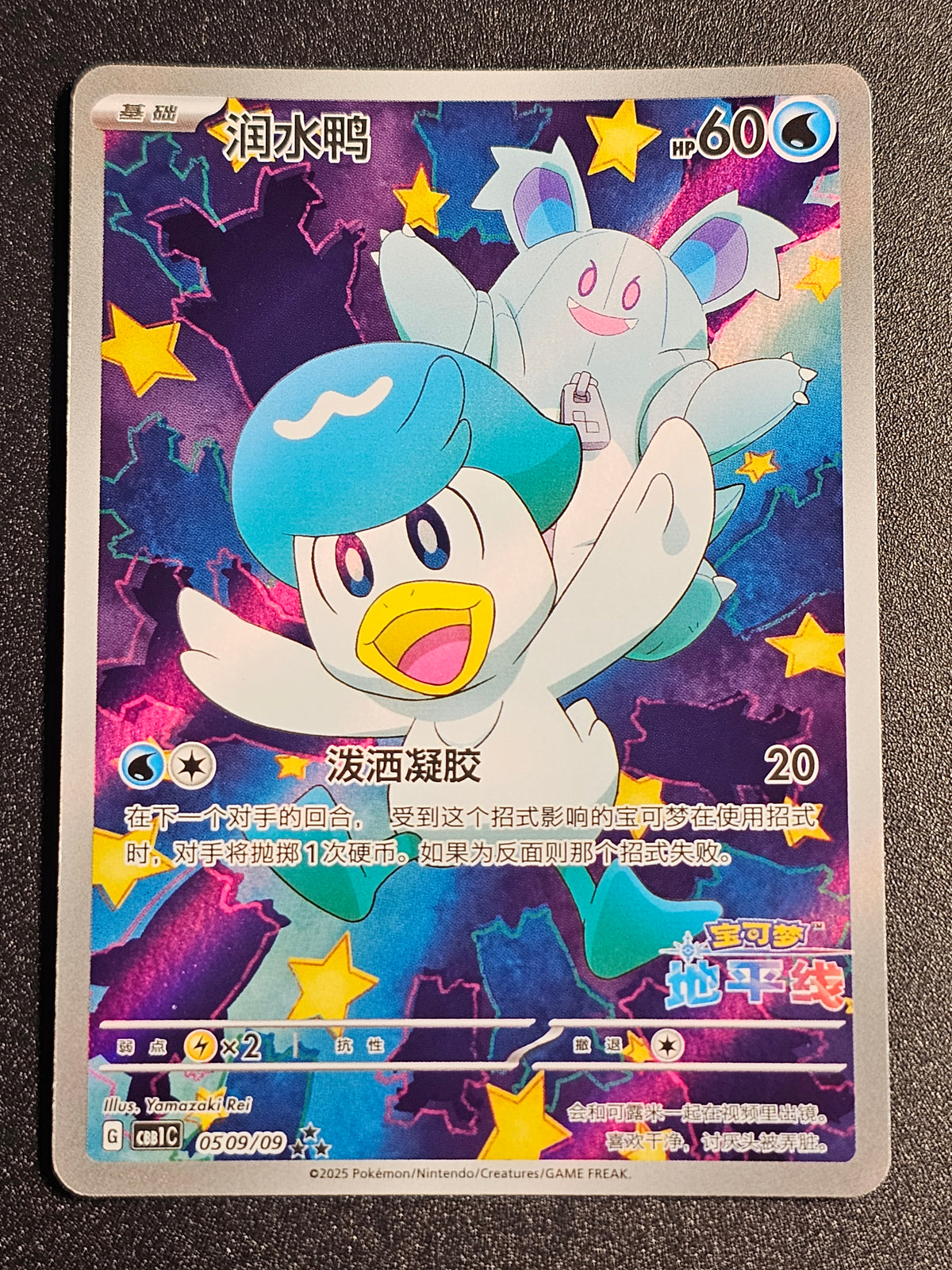 Pokemon TCG - Quaxly 0509/09