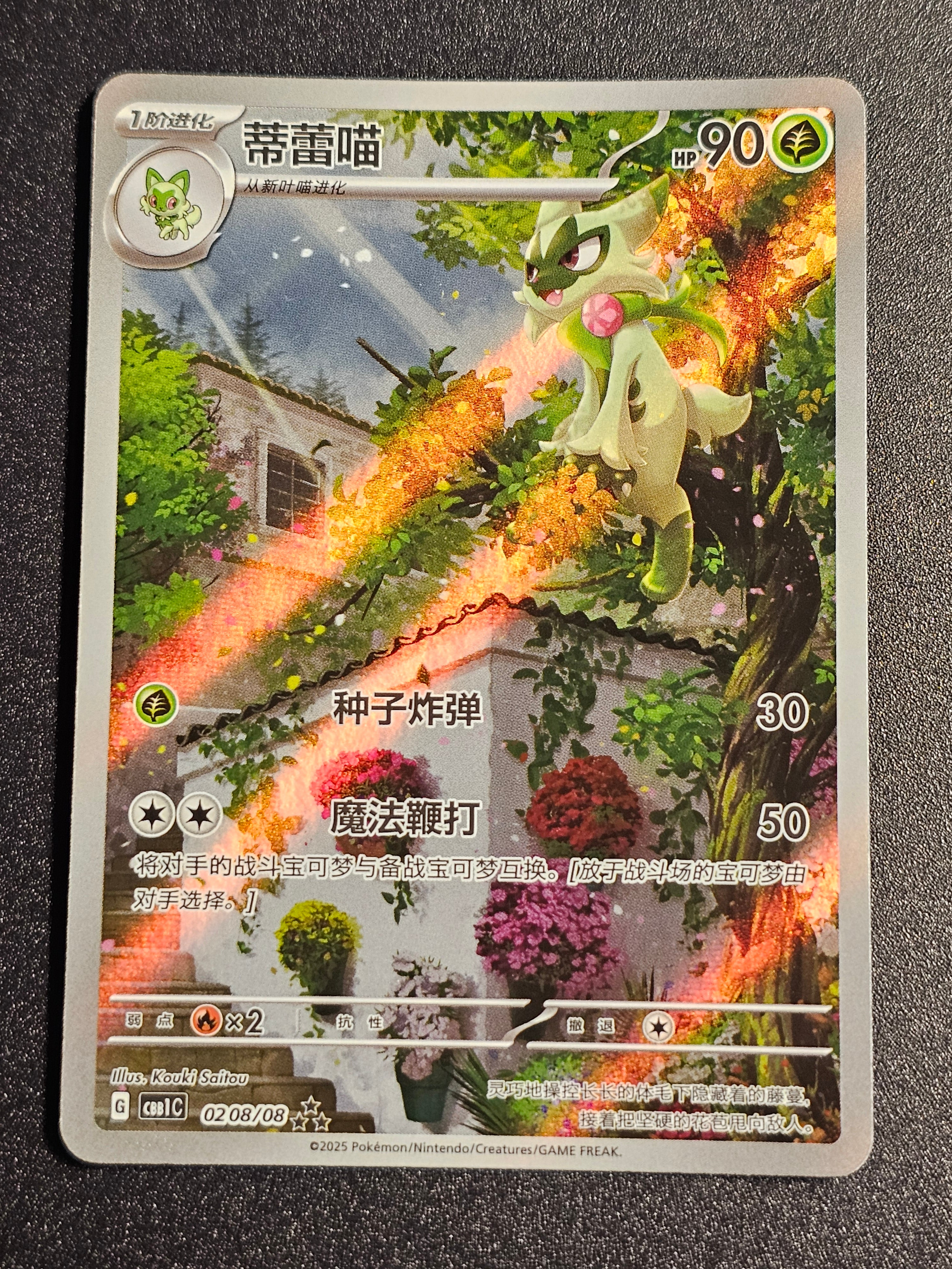 Pokemon TCG - Floragato 0208/08