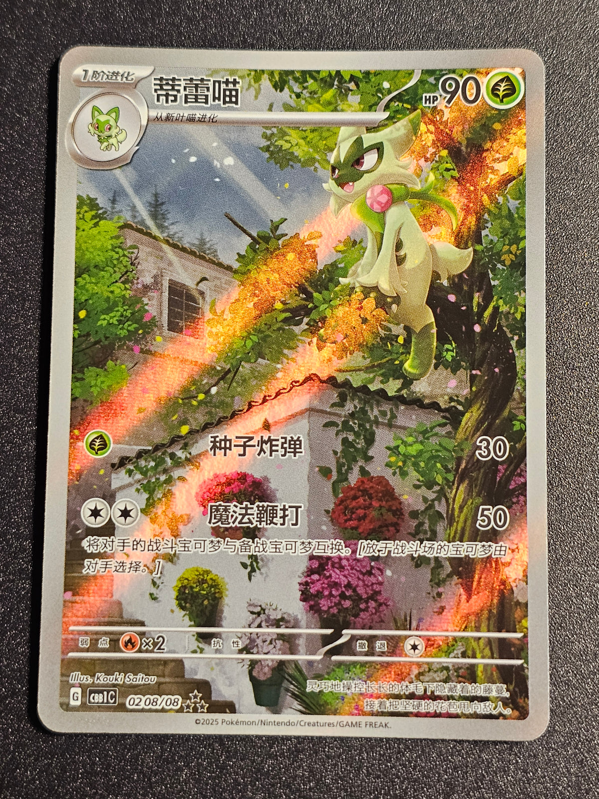 Pokemon TCG - Floragato 0208/08