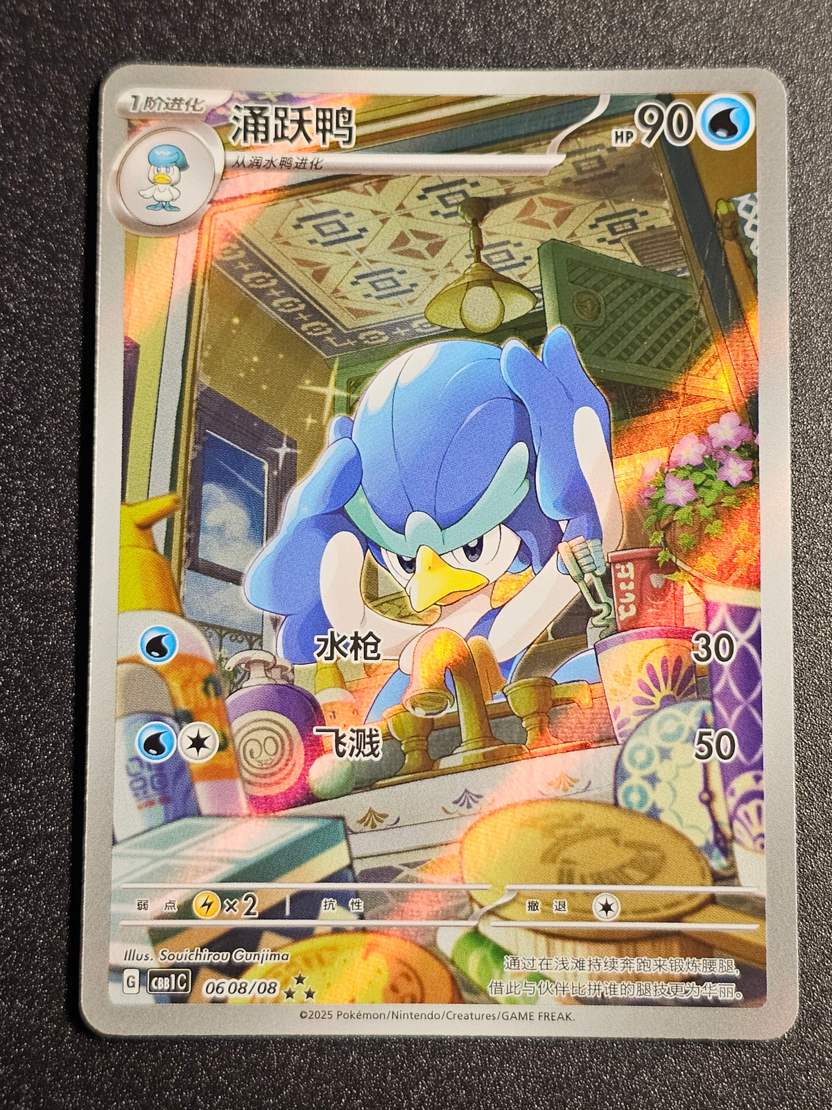 Pokemon TCG -  Quaxwell 0608/08